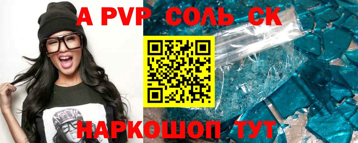 Alpha PVP  Вход с VPN  Alpha-PVP Соль  Черкесск  Альфа ПВП кристаллы  А ПВП мука 