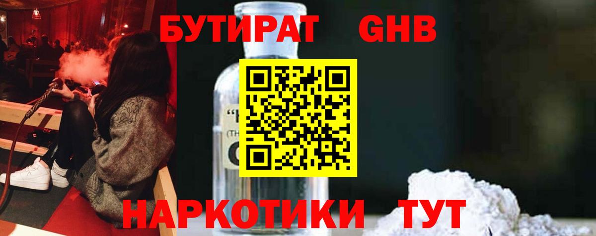 Бутират  Вход с VPN  Черкесск  Бутират бутик 