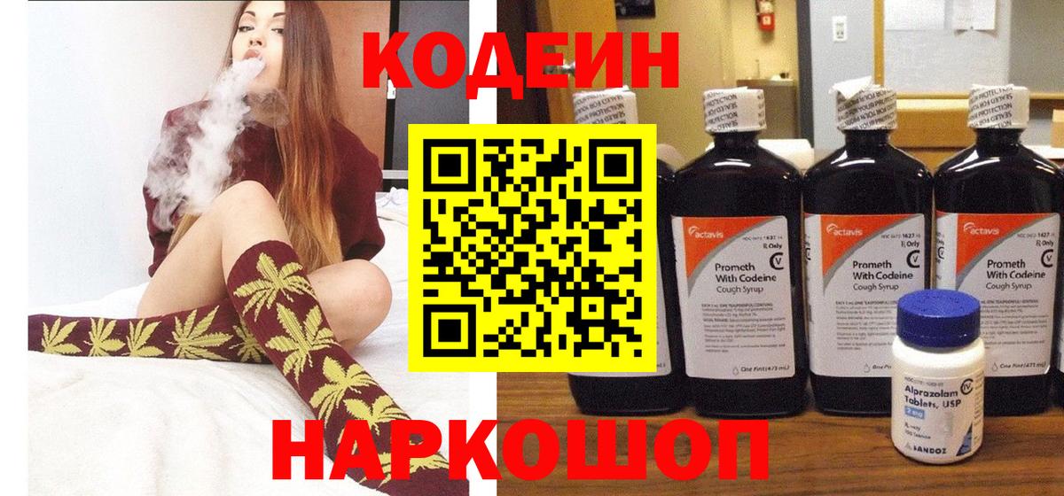Codein Purple Drank  Кодеин Purple Drank  Вход с VPN  Черкесск 