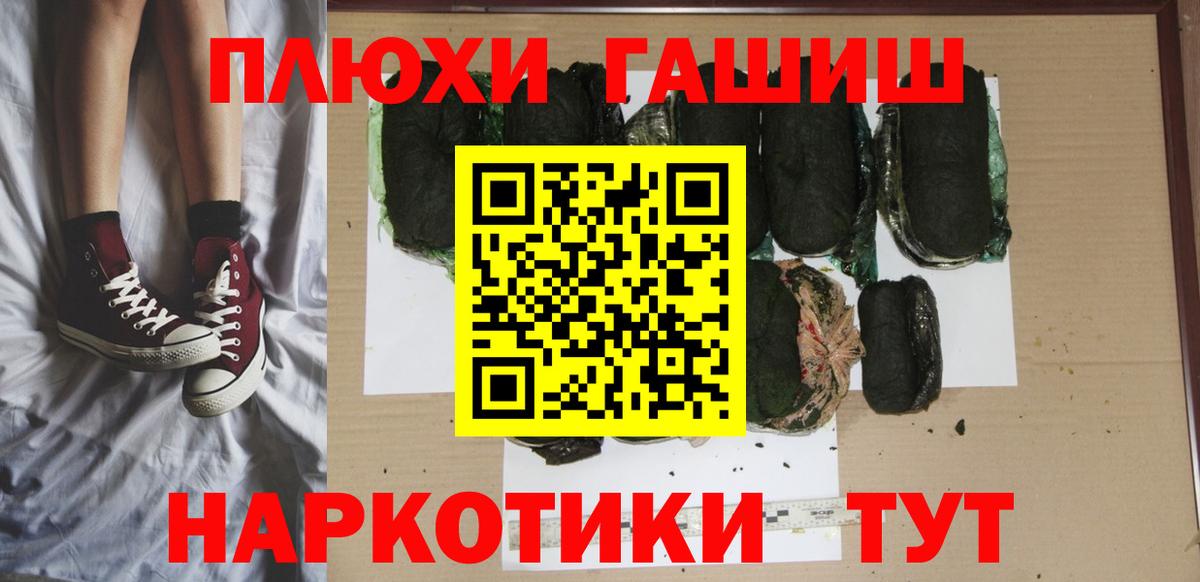ГАШ хэш  Вход с VPN  Черкесск  ГАШИШ Изолятор 