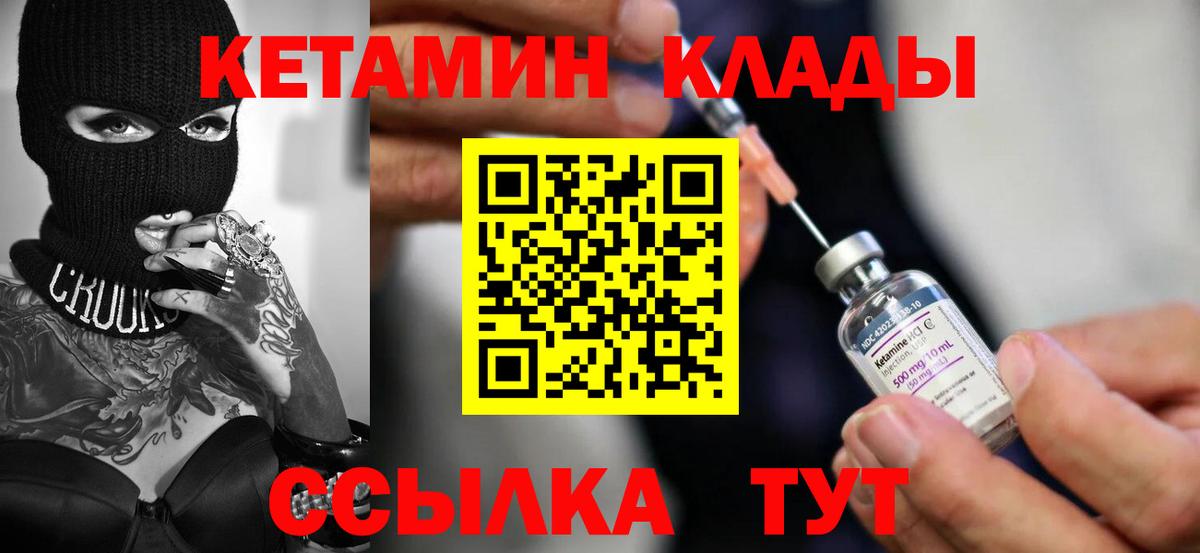 КЕТАМИН VHQ Черкесск
