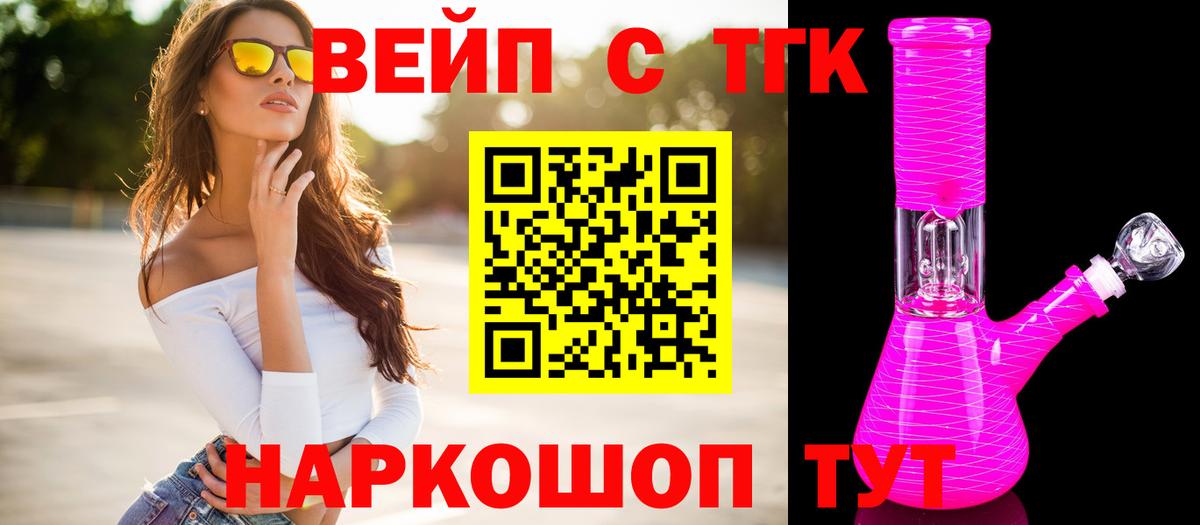 ТГК жижа Черкесск